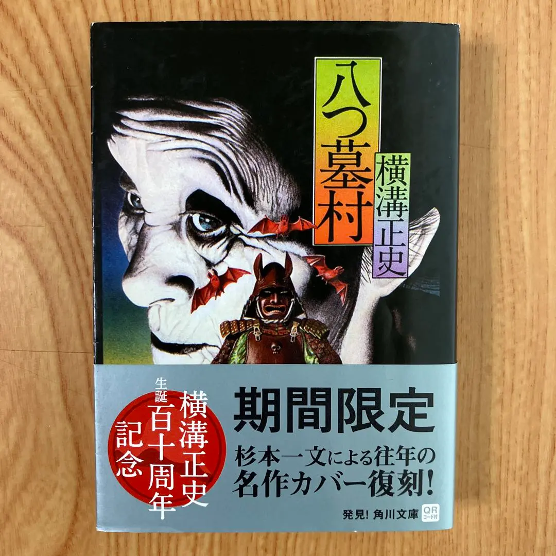 横溝正史　小説　まとめ売り (売り切れあり　要注意) Amazon.co.jp: 横溝正史読本 (角川文庫 よ 5-200) : 小林 信彦: 本