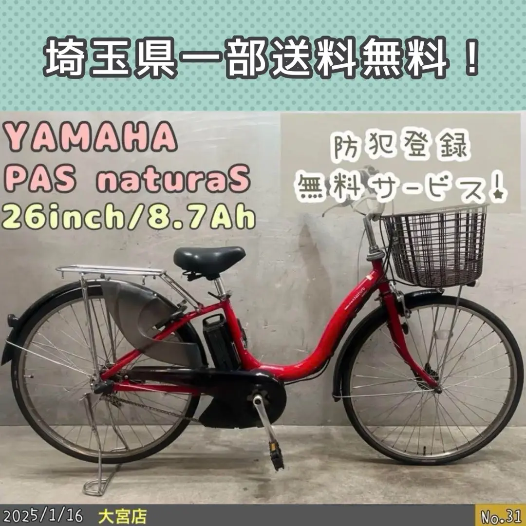 電動自転車 YAMAHA PAS CITY-S レッド69⚫️