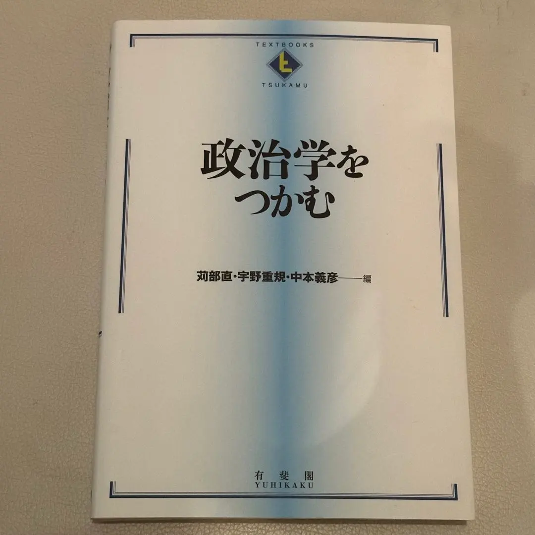 Thumbnail of Understanding Political Science, Yuhikaku