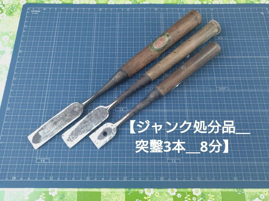 突き鑿 穴屋＆本突き鑿