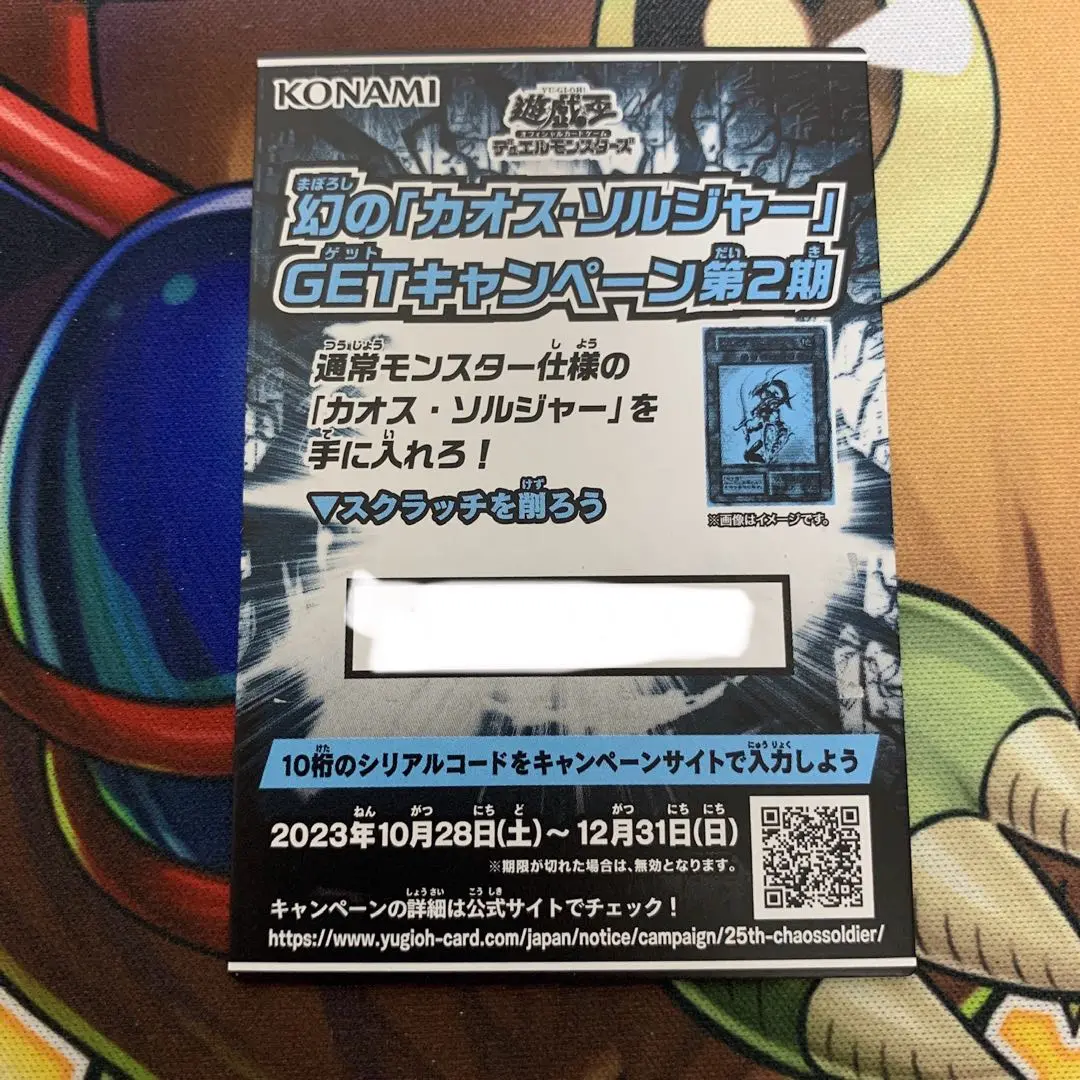 2025年最新】カオスソルジャー スクラッチカードの人気アイテム