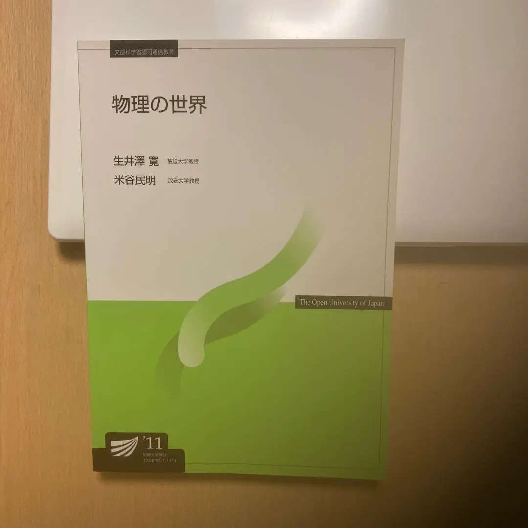 【中古】 量子と統計の物理/放送大学教育振興会/米谷民明 量子と統計の物理 （放送大学教材） 米谷民明／著 岸根順一郎
