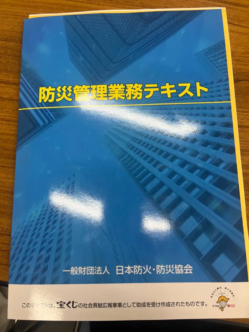 防災管理の知識 年末のプロモーション大特価！ Amazon.co.jp: 防火・防災管理の