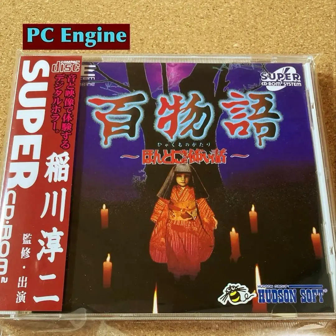 2025年最新】百物語PCエンジンの人気アイテム - メルカリ