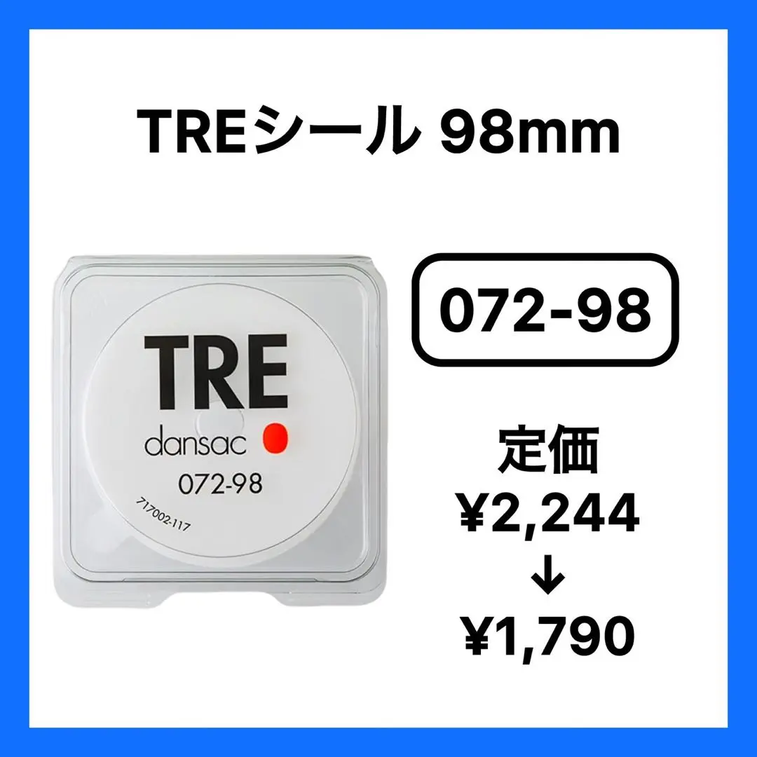 ダンサック　トレイシール 新品直径18mm 幅98mm 12枚　ストーマ用品 TREシール | Hollisterサンプル請求サイト