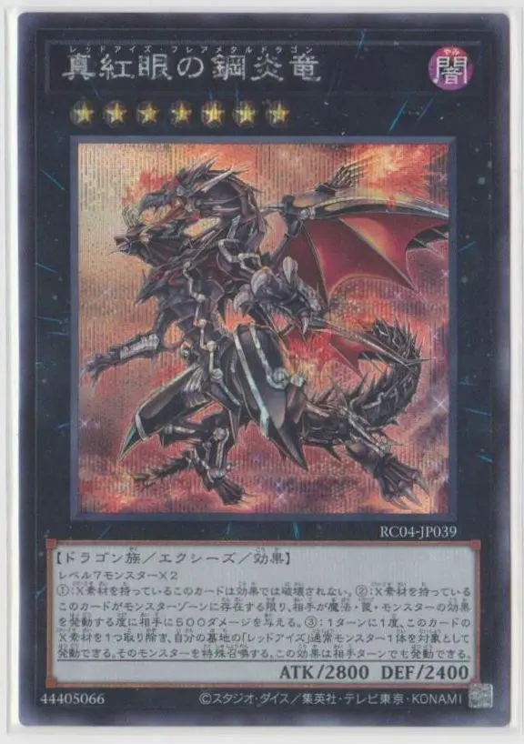 Thumbnail of Yu-Gi-Oh! Red-Eyes Dark Dragoon RC04-JP039 Secret Rare