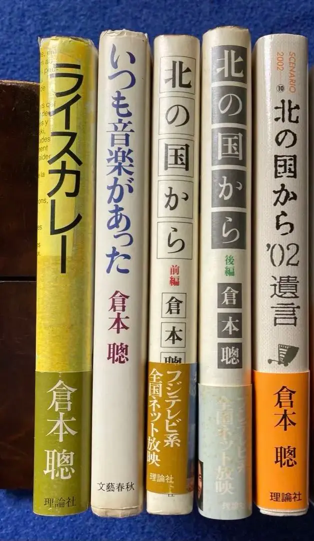 北の国から 脚本集 Amazon.co.jp: 北の国から'92~'02 : 倉本聰: 本