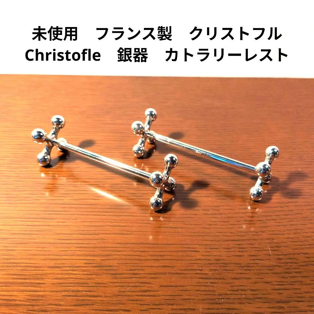 2025年最新】クリストフル カトラリーレストの人気アイテム
