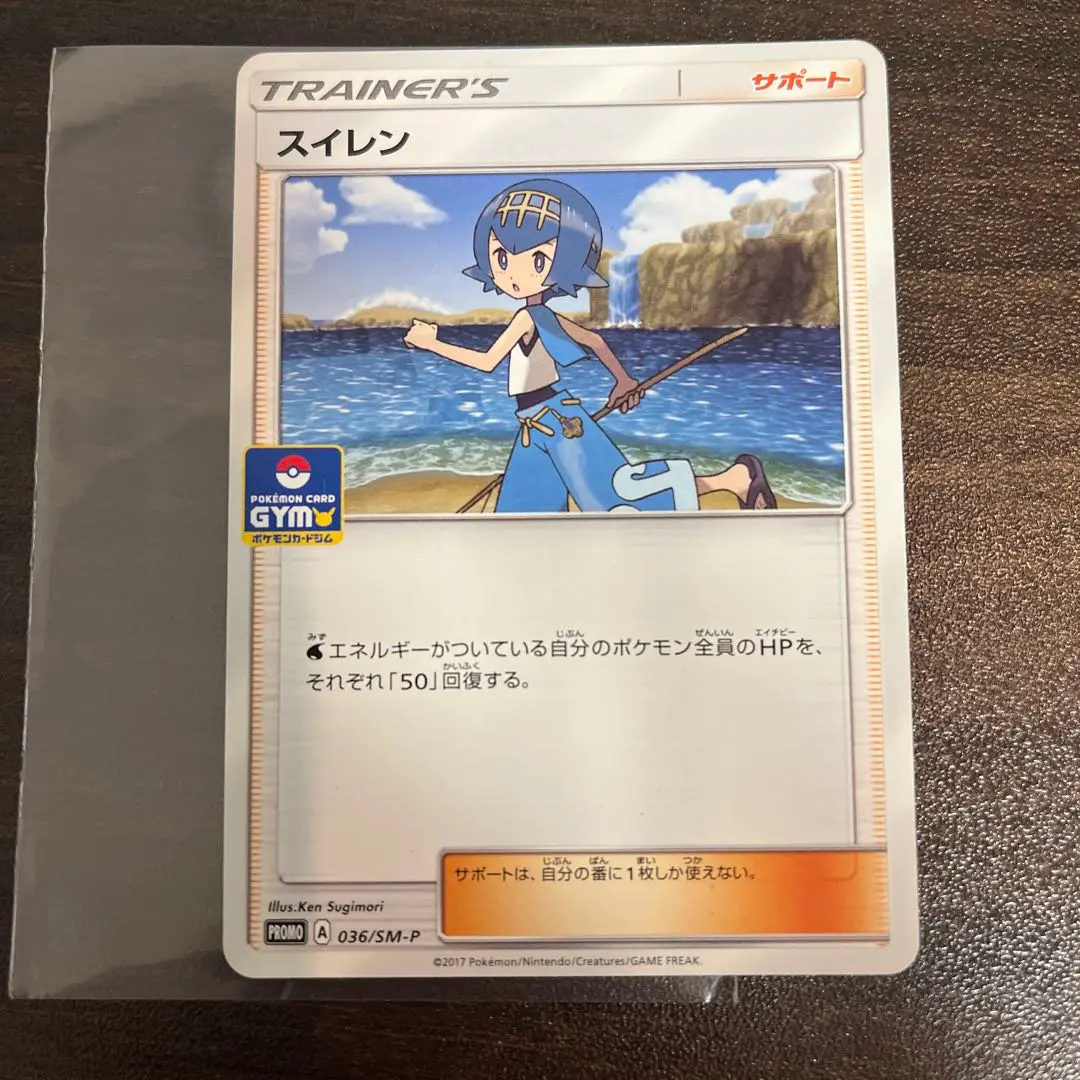 ポケモンカード 希少 スイレン PROMO 2025年最新】ポケモンカード 036/SM-P スイレンの人気アイテム
