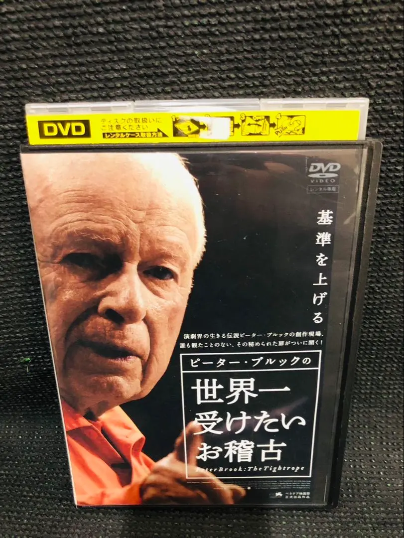 Thumbnail of Peter Brook's World's Most Desired Lessons DVD - Ex-Rental
