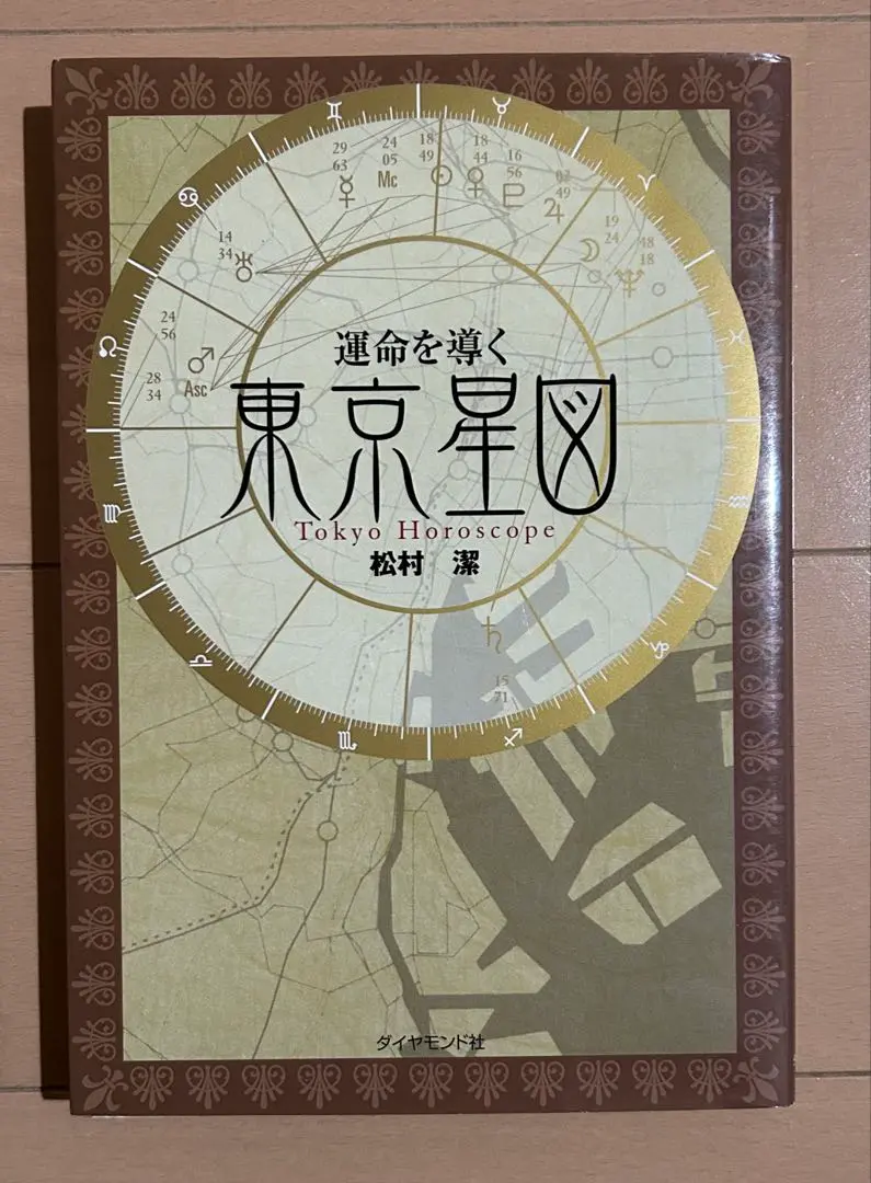 2025年最新】東京星図の人気アイテム - メルカリ