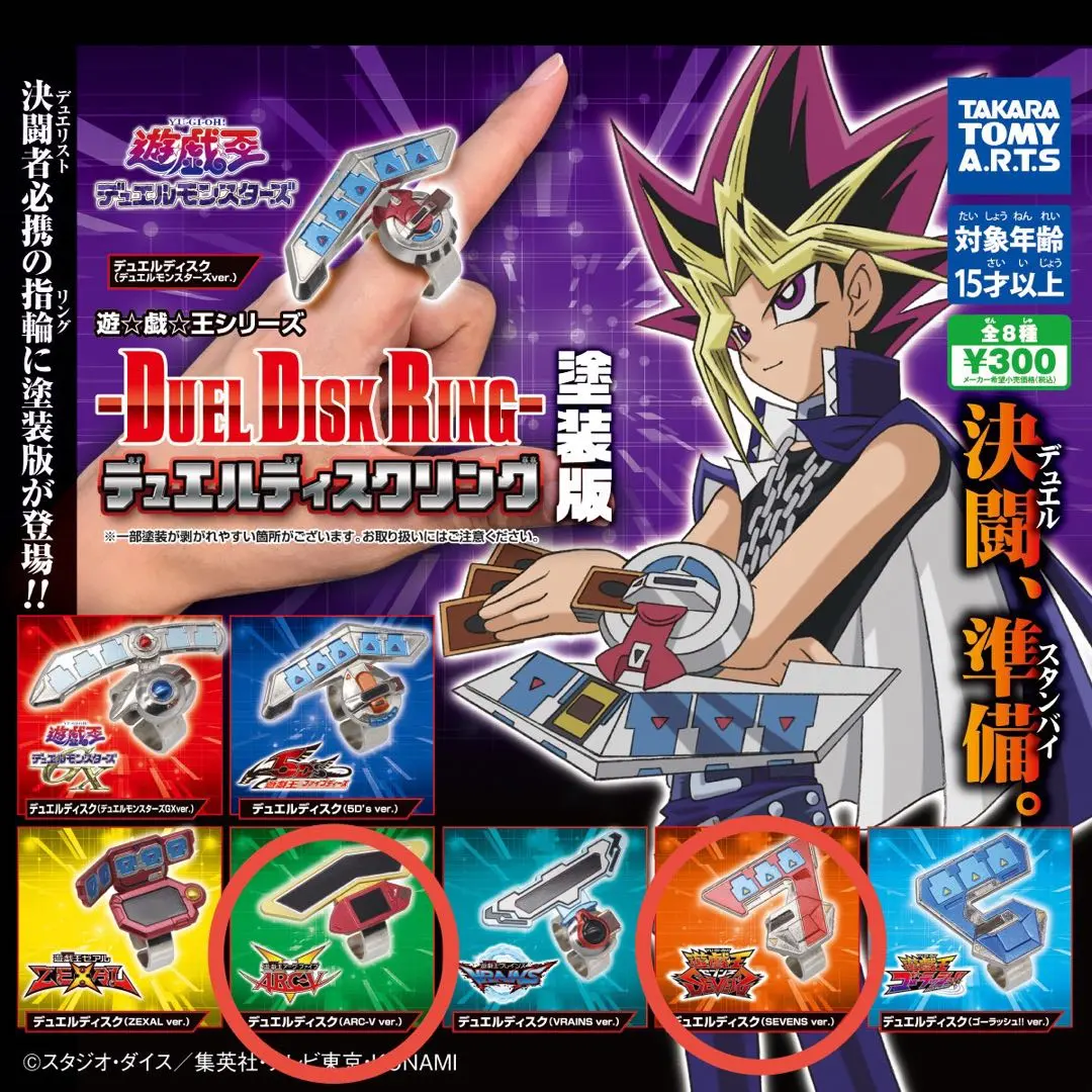 2025年最新】デュエルディスクリング 塗装版の人気アイテム