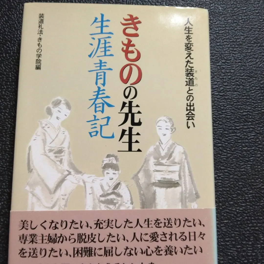 2025年最新】装道礼法きもの学院の人気アイテム - メルカリ