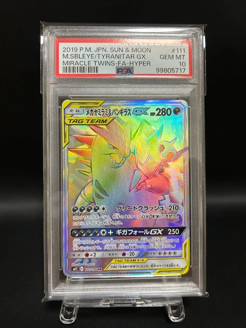 【鑑定品psa10】バンギラス psa10 メガヤミラミ＆バンギラス GX HR PSA10鑑定済〕メガヤミラミ＆バンギラスGX【HR】{111/094}