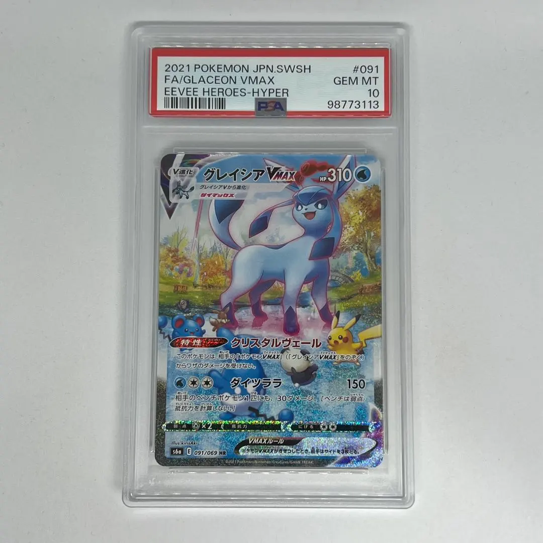 2025年最新】グレイシアvmax sa psa10の人気アイテム - メルカリ