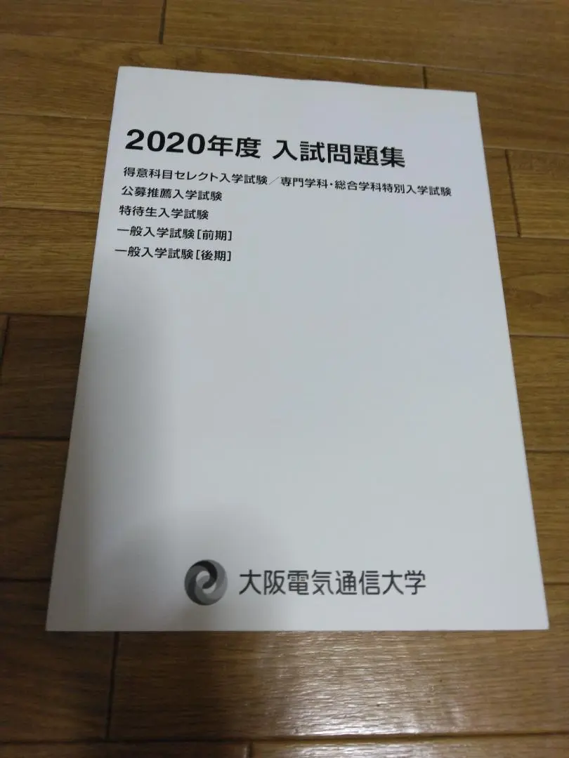 2025年最新】大阪電気通信大学過去問の人気アイテム - メルカリ