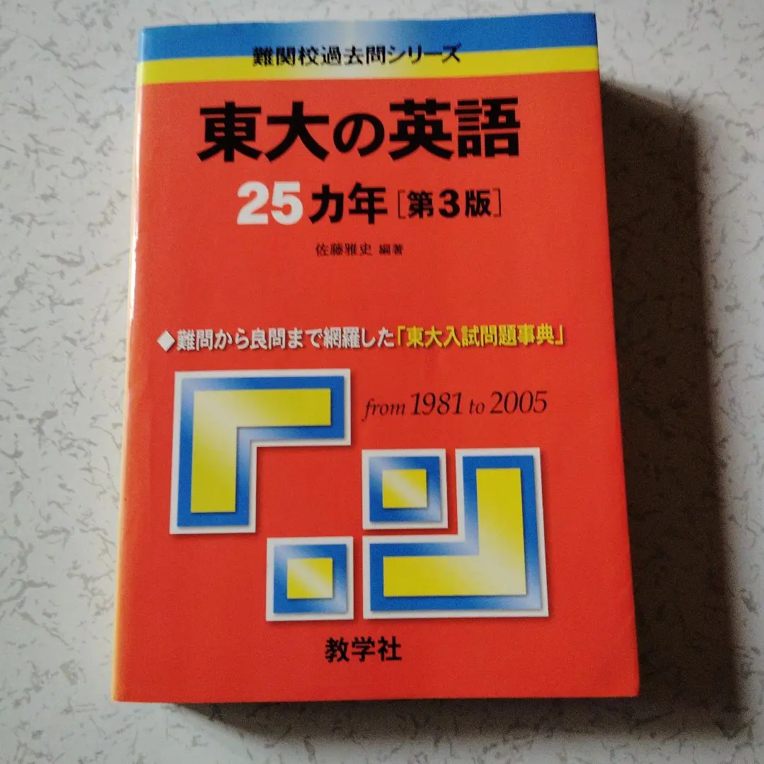 2025年最新】佐藤雅史 英語の人気アイテム - メルカリ
