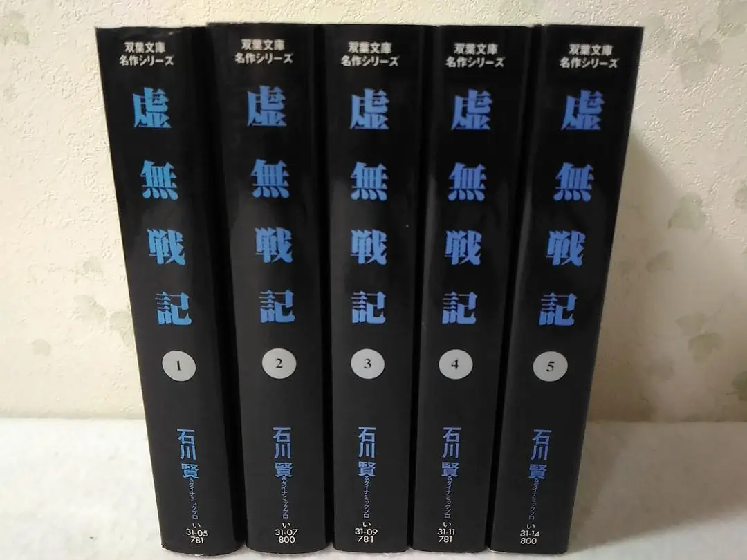 2025年最新】虚無戦記 全巻の人気アイテム - メルカリ