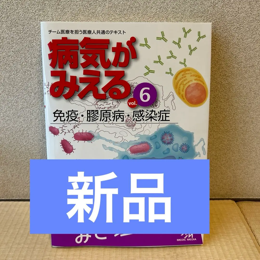 2025年最新】病気 が みえる 全巻 セットの人気アイテム - メルカリ