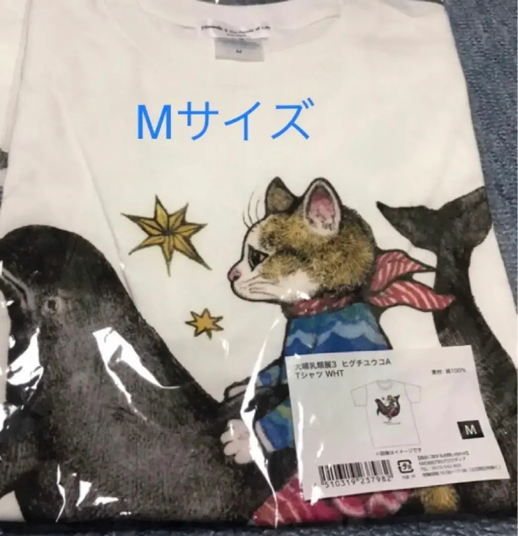 2025年最新】ヒグチユウコ tシャツ 大哺乳類展 mの人気アイテム