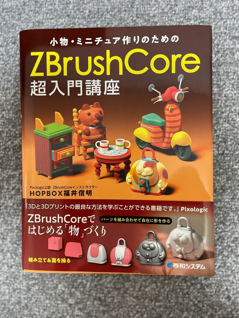2025年最新】zbrushcore超入門講座の人気アイテム - メルカリ