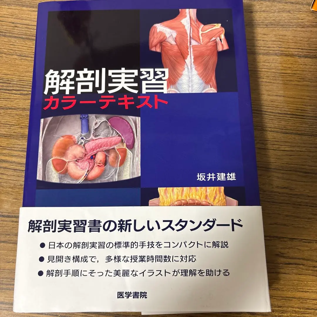 2025年最新】解剖実習カラーテキストの人気アイテム - メルカリ