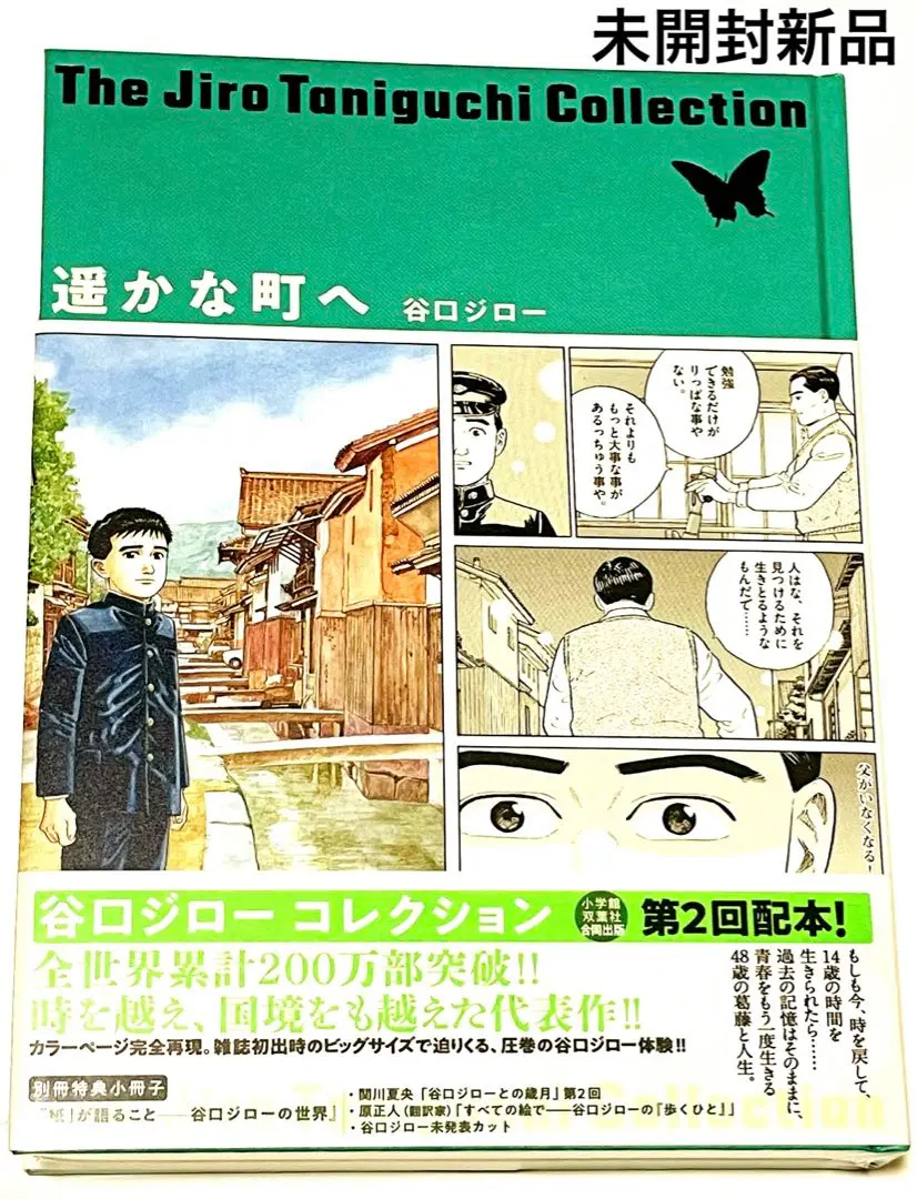 2025年最新】遥かな町へ 谷口ジローの人気アイテム - メルカリ