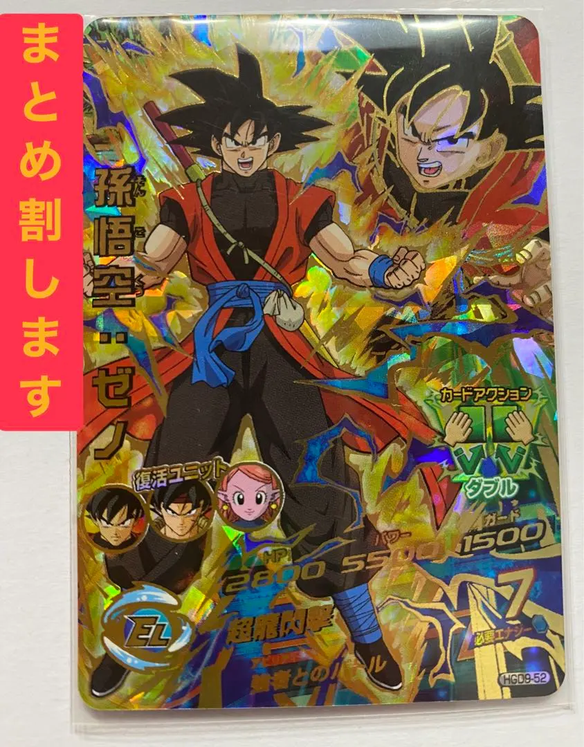 HGD9-52 孫悟空：ゼノ UR 龍珠英雄 的縮圖