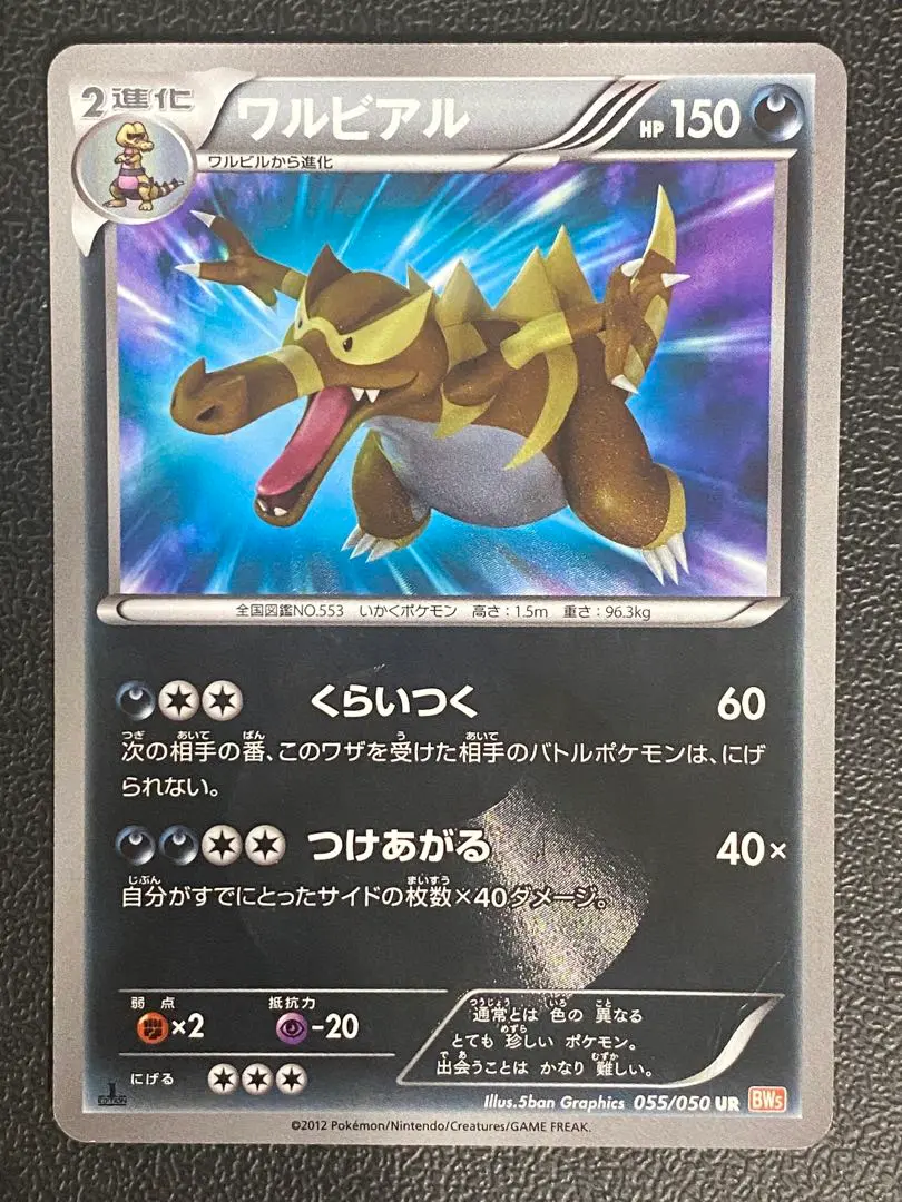 1436 ポケモンカード ワルビアル UR PSA9 1436 ポケモンカード ワルビアル UR PSA9