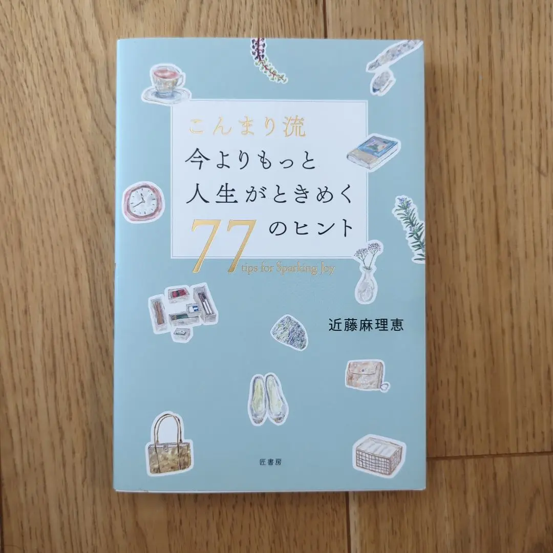 近藤麻理恵 直筆サイン色紙　KonMari 近藤麻理恵 直筆サイン色紙KonMari
