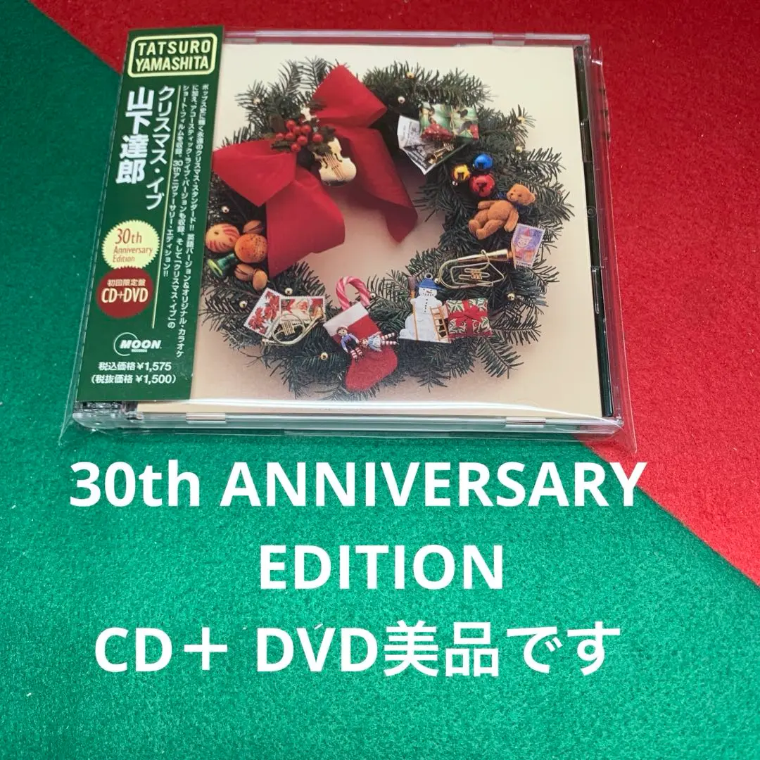 山下達郎「クリスマス・イヴ 30thアニバーサリーエディション」12インチ未使用 Amazon.co.jp: クリスマス・イブ(30th ANNIVERSARY EDITION