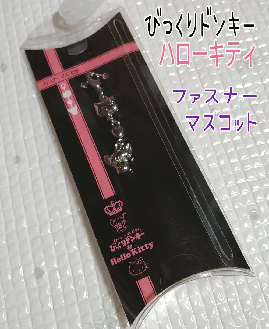 希少　ハローキティ びっくりドンキーバージョン　根付け　ストラップ 希少 ハローキティ びっくりドンキーバージョン 根付け