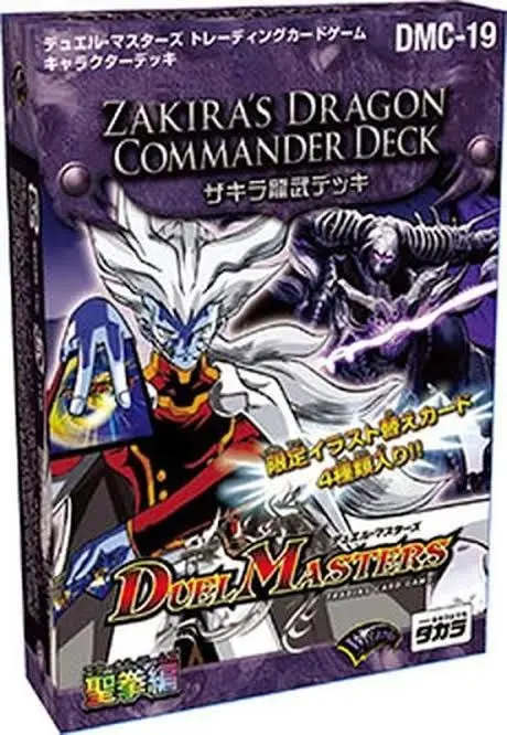 【新品】【未開封】デュエルマスターズ 勝負 ザキラ デッキ 絶版 2点セット 2025年最新】ザキラ龍武デッキの人気アイテム - メルカリ