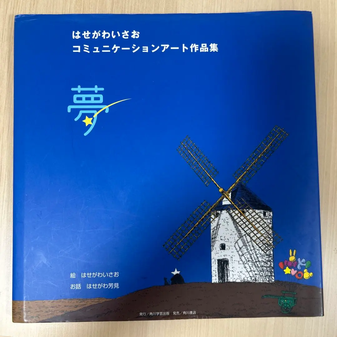 はせがわ いさお 筆 『フレンズ』 大判 シルクスクリーン 作品のみ 2025年最新】はせがわいさおの人気アイテム - メルカリ