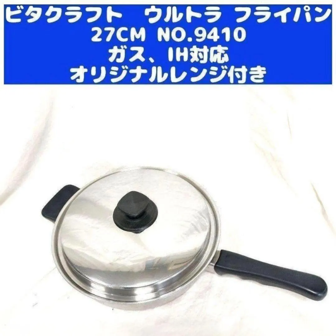 Ultra Vita Craft 鍋 9410 ニクロミウム鋼 Amazon｜ビタクラフト フライパン 27cm ウルトラ 補助把手付