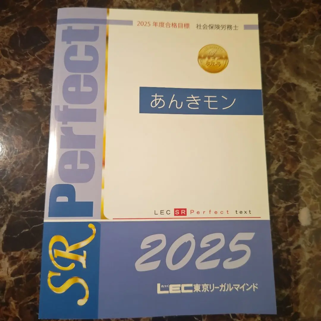 LEC 社会保険労務士 2024年合格目標 あんきモン DVD付き 2024年合格目標 合格コース【通信DVD】 -社会保険労務士-LEC