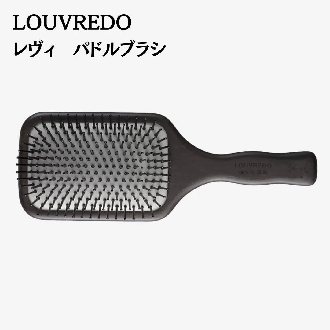 お値下げ！レヴィ パドルブラシ LOUVREDO　新品未使用未開封 レヴィ パドルブラシ | LOUVREDO - ウォーターコネクト公式