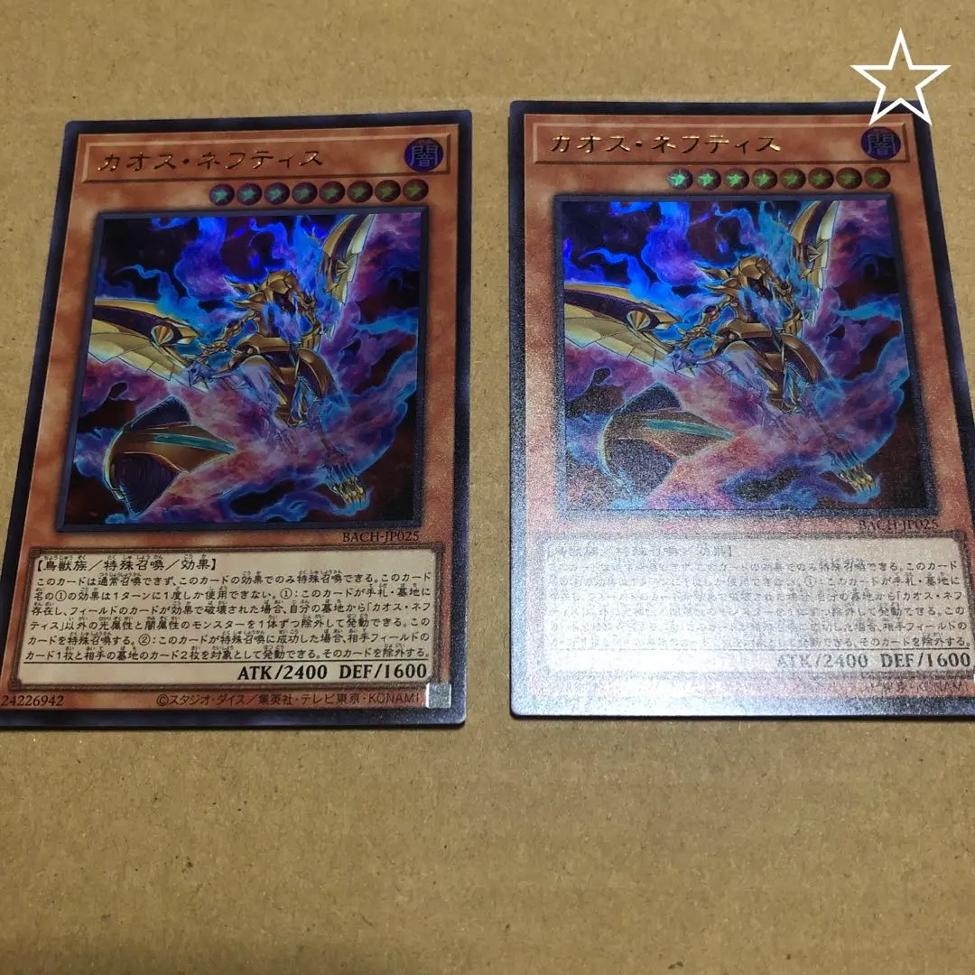 Thumbnail of Yu-Gi-Oh! Chaos Nephthys Ultra Rare x 2