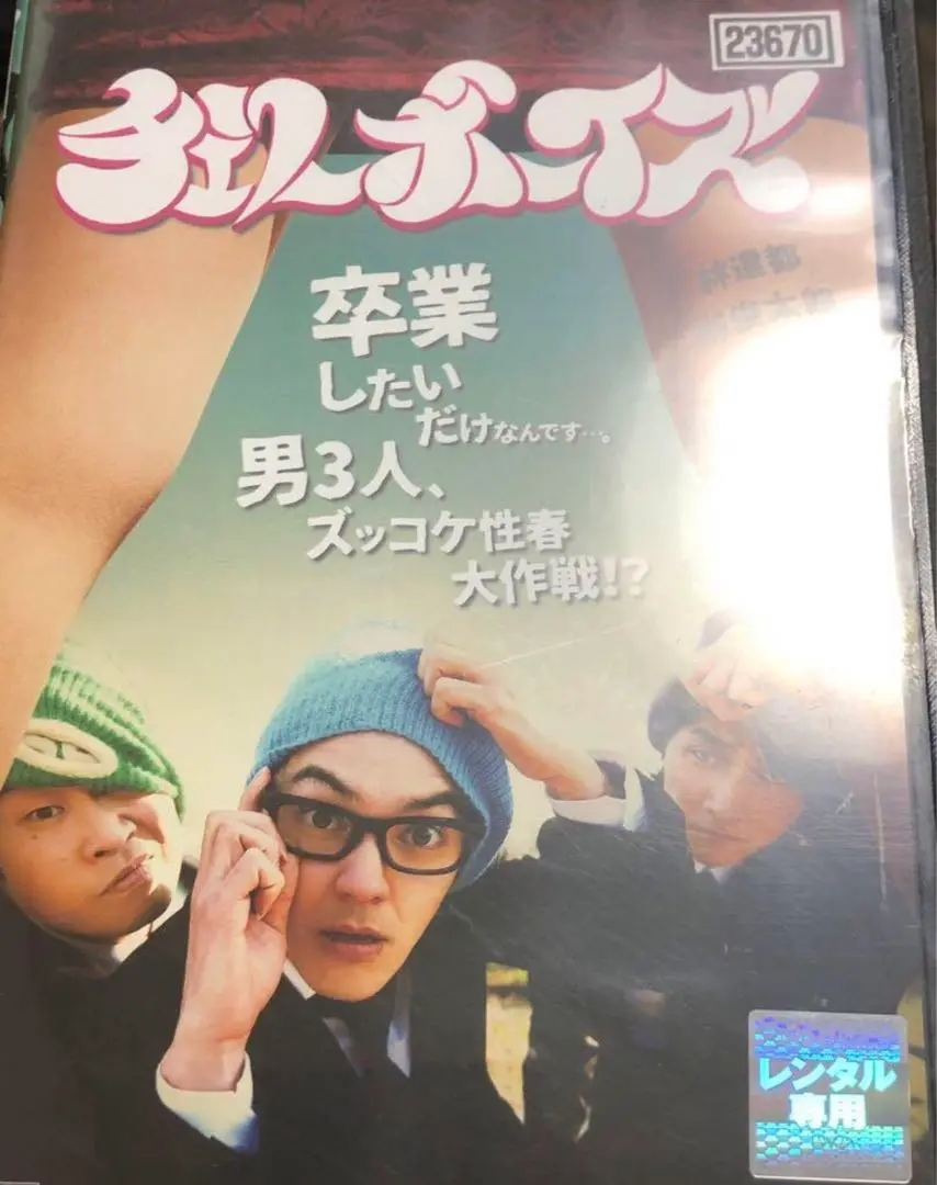 『非常に綺麗な中古』チェリーボーイズDVD 2025年最新】チェリーボーイズ dvdの人気アイテム - メルカリ