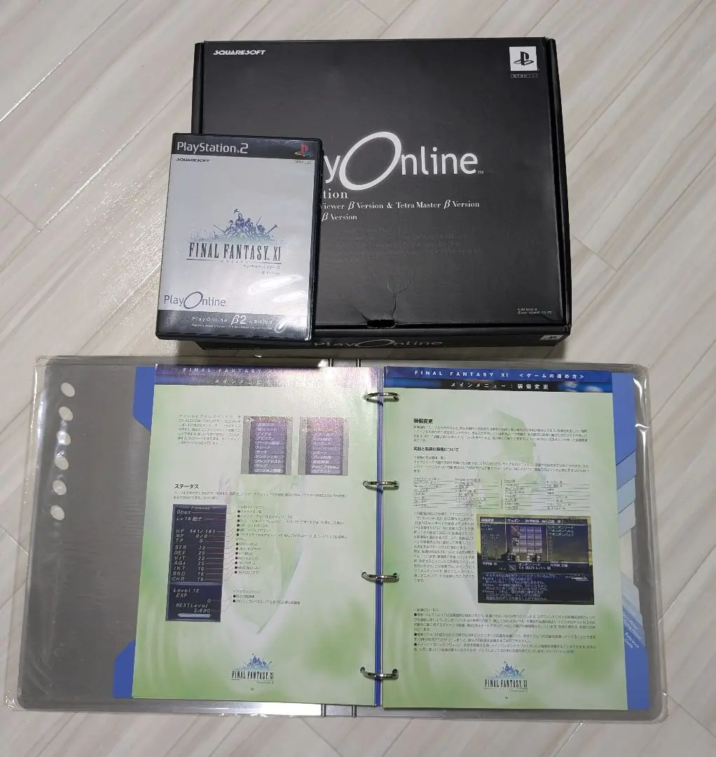 PlayOnline ベータ版 第1期 参加キット一式 超レア PlayOnline ベータ版 第1期 参加キット一式 超レア