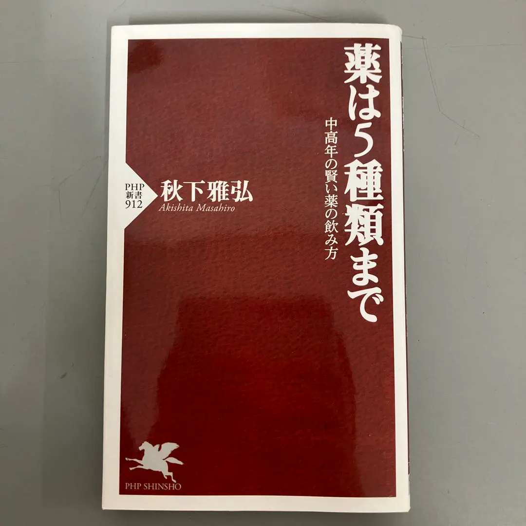 Thumbnail of Used Book: Up to 5 Medications: Smart Medication Practices for Middle-Aged and Seniors