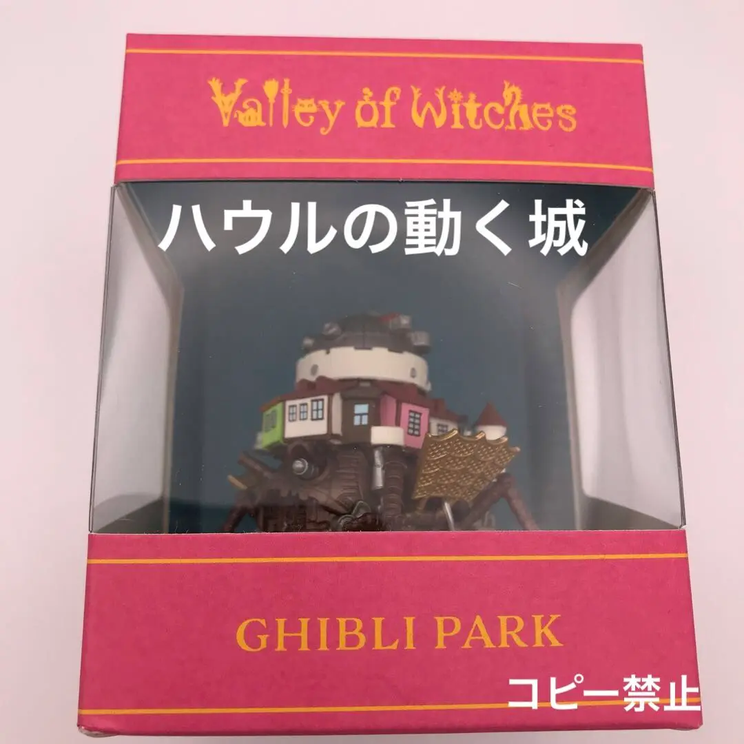ゼンマイ　ヒン　ジブリパーク ハウルの城 動くゼンマイ玩具｜ジブリパーク限定グッズ 魔女の谷