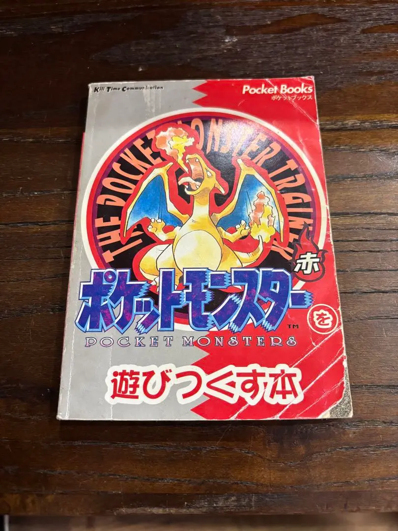 任天堂 - 任天堂　ゲーム　ポケットモンスター　ポケモン　赤　遊びつくす本　ヴィンテージ 任天堂 ゲーム ポケットモンスター ポケモン 赤 遊びつくす本