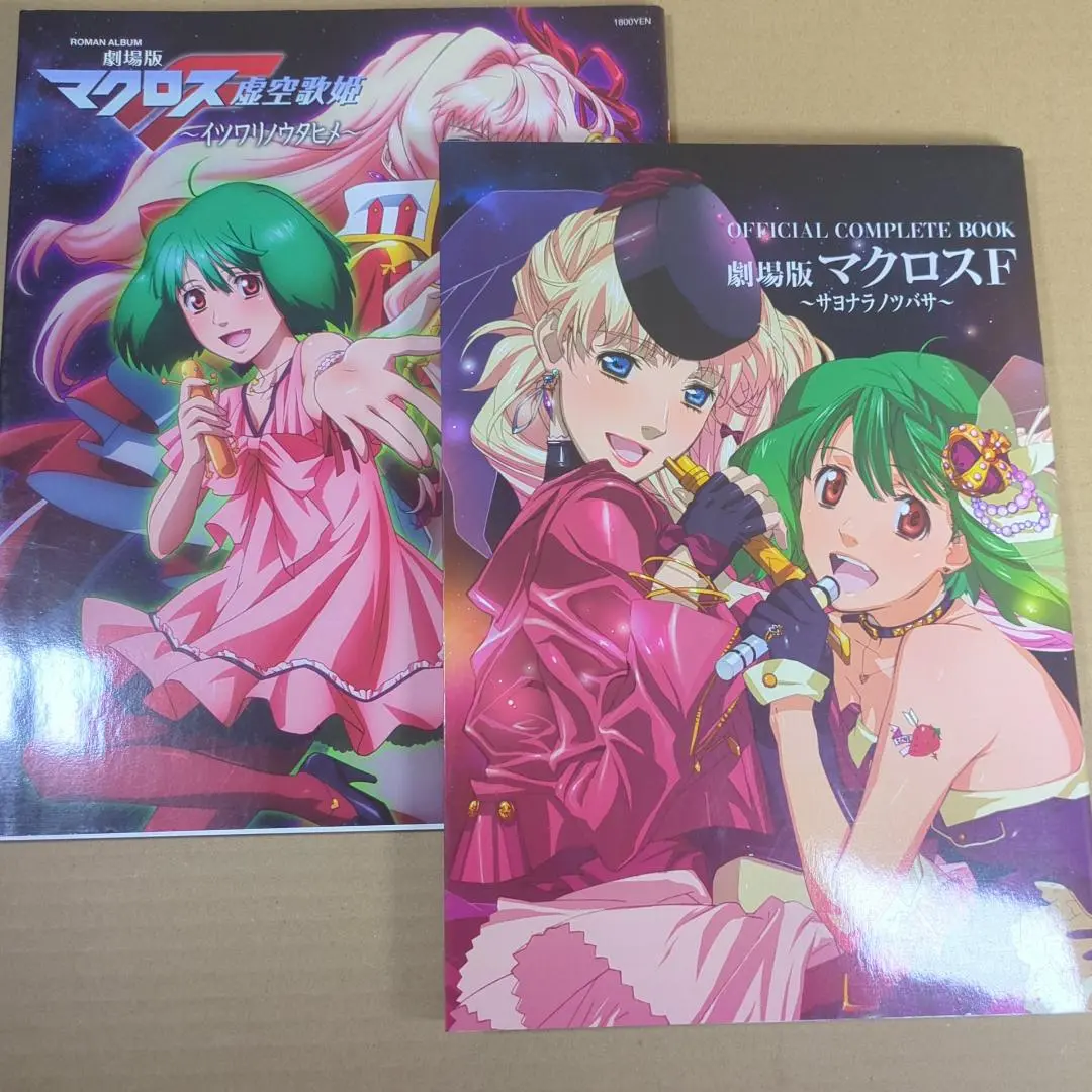 2025年最新】劇場版 マクロスF イラスト集の人気アイテム - メルカリ