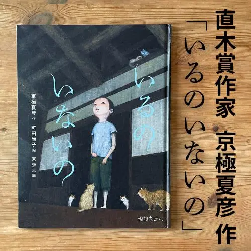 怪談えほん　東雅夫編　全巻セット 怪談えほん <第1期> ：東 雅夫／ほか - 日教販 児童書ドットコム