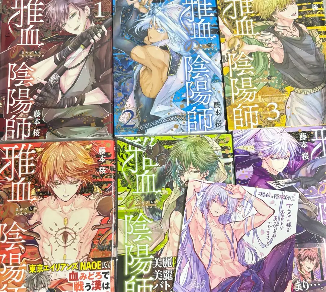 雅血の陰陽師 漫画 セット まとめ売り 単行本 新品]雅血の陰陽師 (1-6巻 最新刊) 全巻セット : 漫画全巻ドット