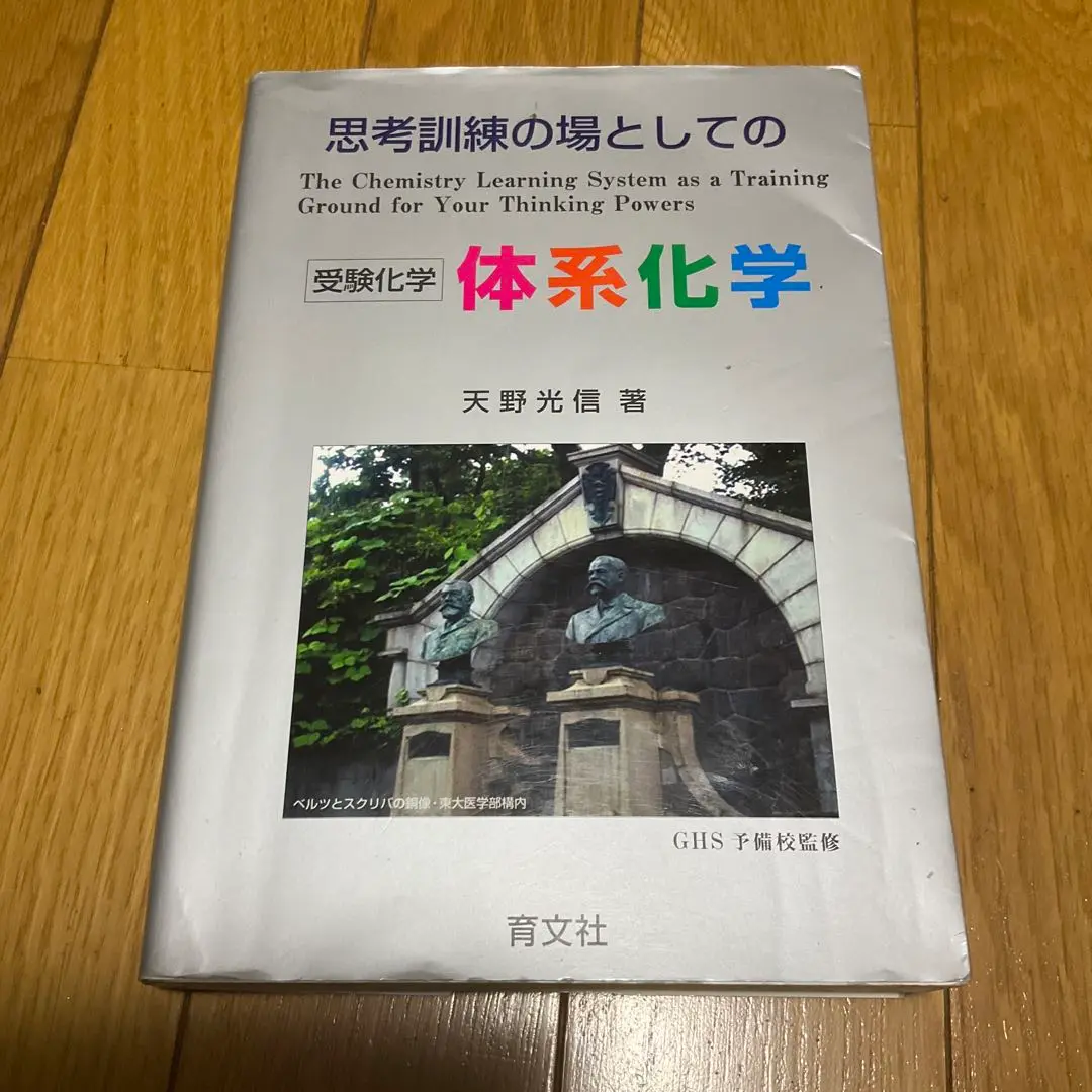 2025年最新】思考訓練の場としての体系化学の人気アイテム