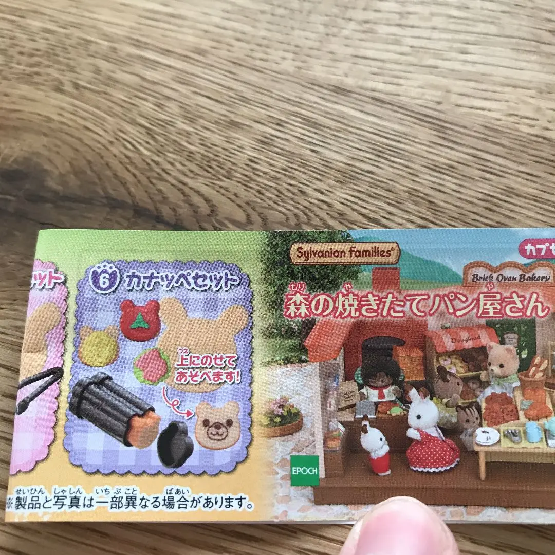 値下げしまた。シルバニアファミリー 森の焼きたてパン屋さん Amazon.co.jp: シルバニアファミリー 森の焼きたてパン屋さん