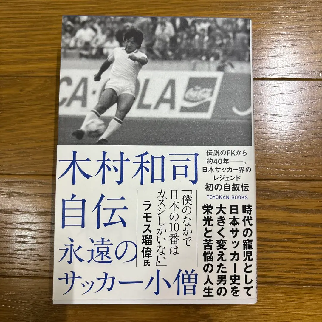 2025年最新】木村和司の人気アイテム - メルカリ