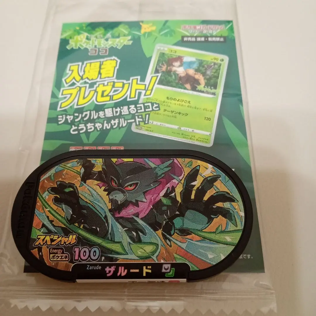 【未開封】計12セット　ポケモンカード　ココ　メザスタ　とうちゃんザルード ポケモンカード ココ プロモ スペシャルタグ とうちゃんザルード